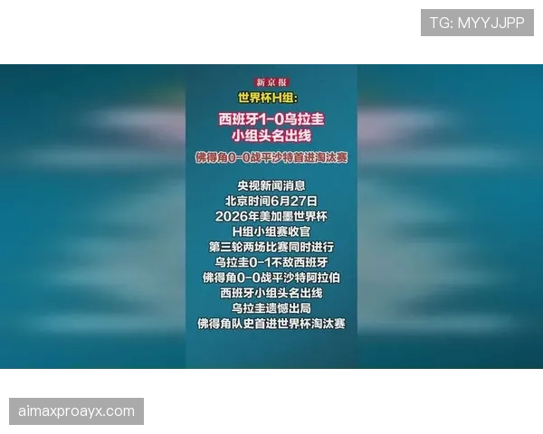 西班牙与乌拉圭比赛回顾：小组赛末轮决定出线